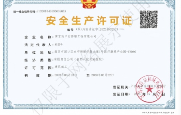 无锡建筑企业安全生产许可证