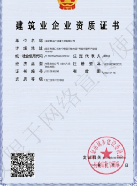 无锡建筑施工资质证书