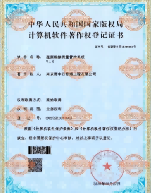 无锡屋面维修管控系统证书