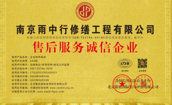 无锡售后服务诚信企业证书