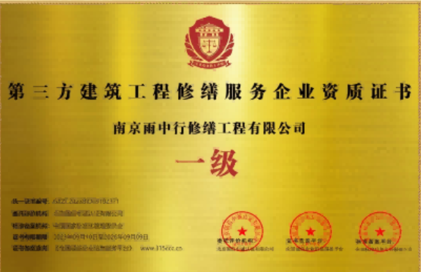 无锡第三方建筑修缮服务企业资质证书